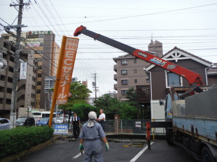 名古屋市守山区の看板撤去