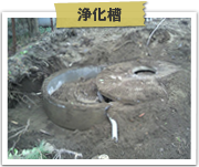 追加費用：浄化槽