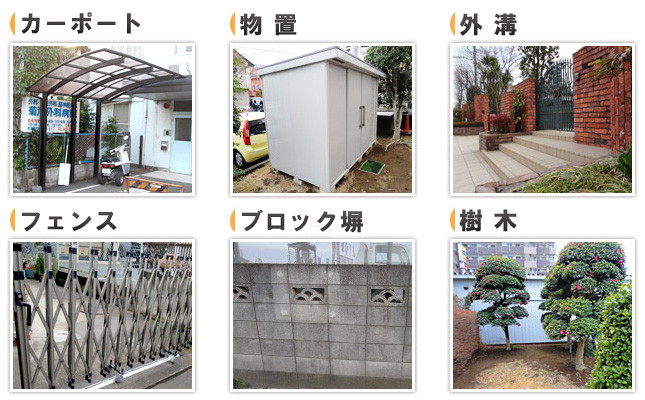 家周りの撤去工事