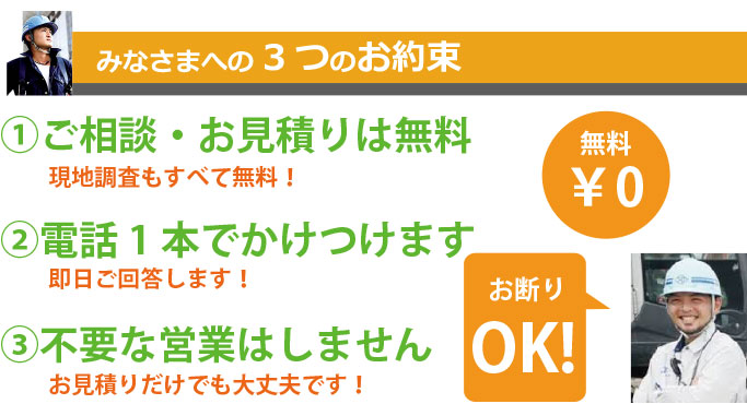 ハウス解体のお約束