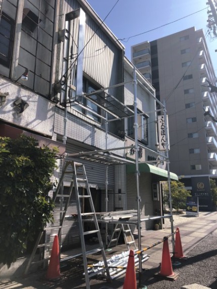足場組み｜名古屋市昭和区｜看板撤去