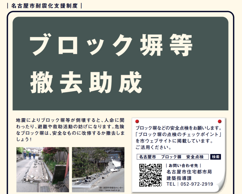 名古屋市助成金|ブロック塀の解体工事