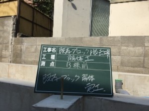 名古屋のブロック塀解体