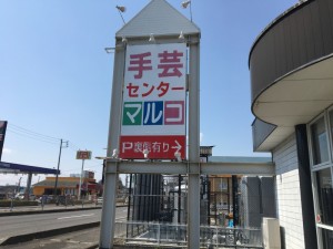 岐阜県各務原市の看板撤去処分お見積り調査