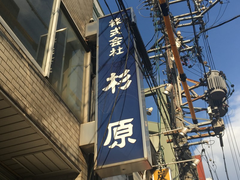 看板撤去