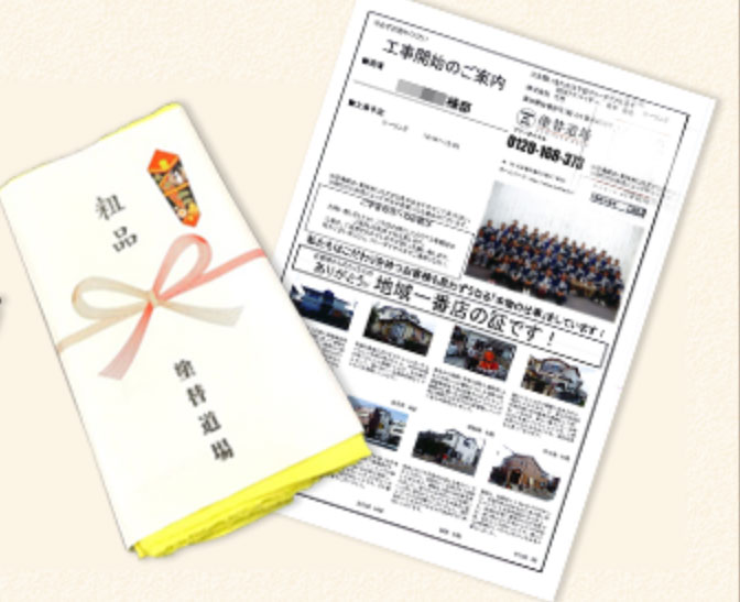 解体工事の工事案内書