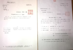 豊和解体:建設業許可証