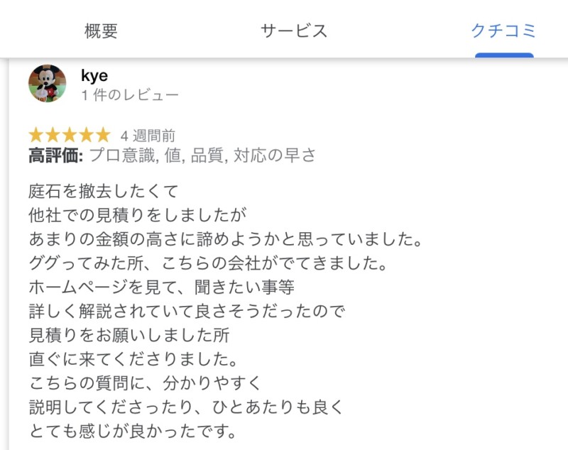 豊和解体:お客様の声、口コミ、レビュー