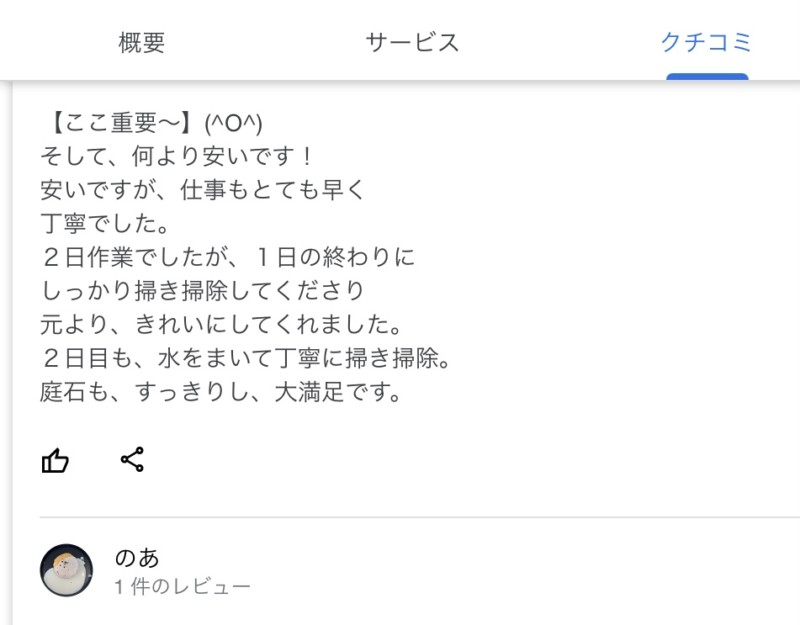 豊和解体:お客様の声、口コミ、レビュー