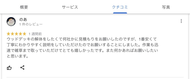 豊和解体:お客様の声、口コミ、レビュー