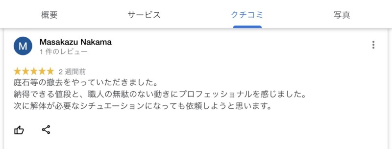 豊和解体:お客様の声、口コミ、レビュー