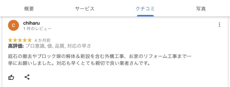 豊和解体:お客様の声、口コミ、レビュー